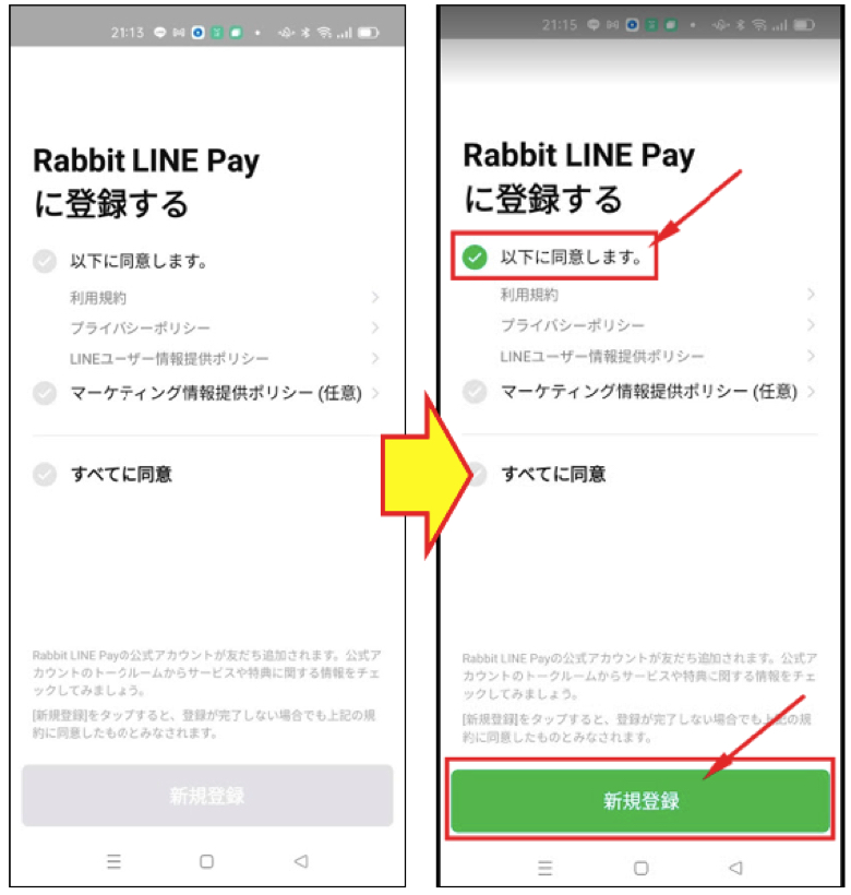 Rabbit Line Pay 登録 申請