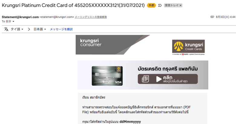 タイ クレジットカード 支払い方
