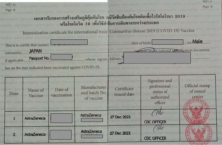 タイ ワクチンパスポート 交付 受領