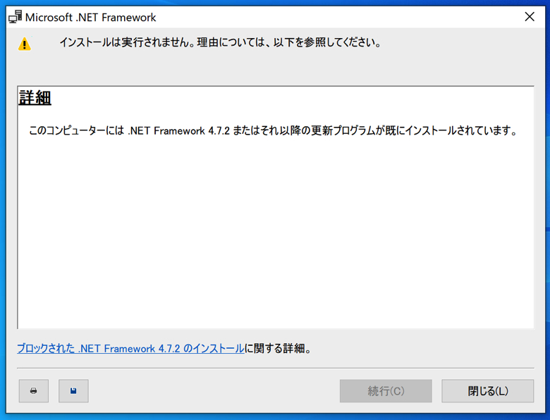 HDSDR アプリの確認　Microsoft .NET Framework