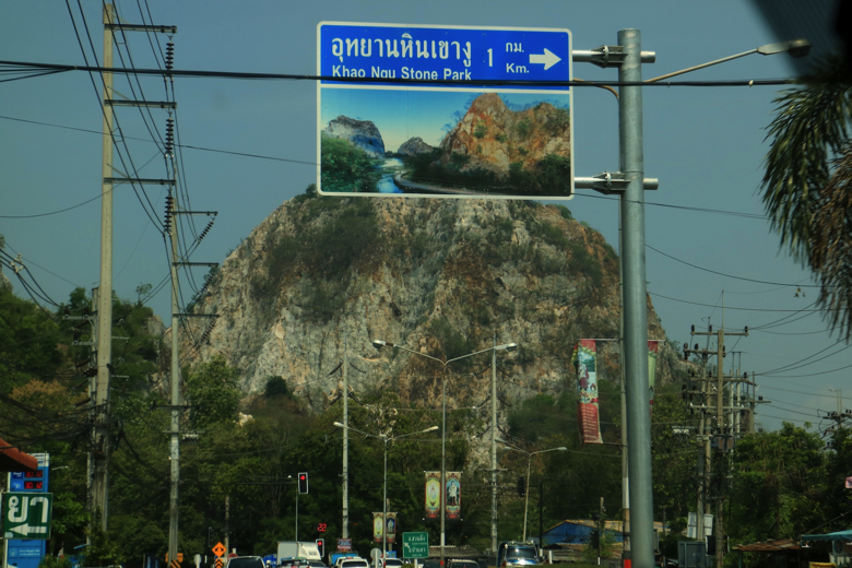 タイ ラーチャブリー　カオングストーンパーク 観光