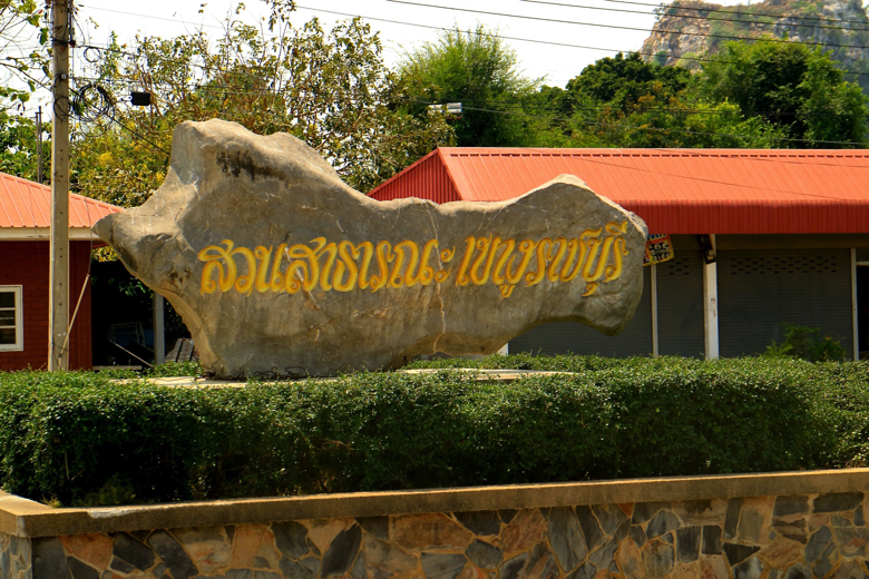 タイ タイ ラーチャブリー ルーシーカオング洞窟 観光 ルーシーカオング洞窟 観光