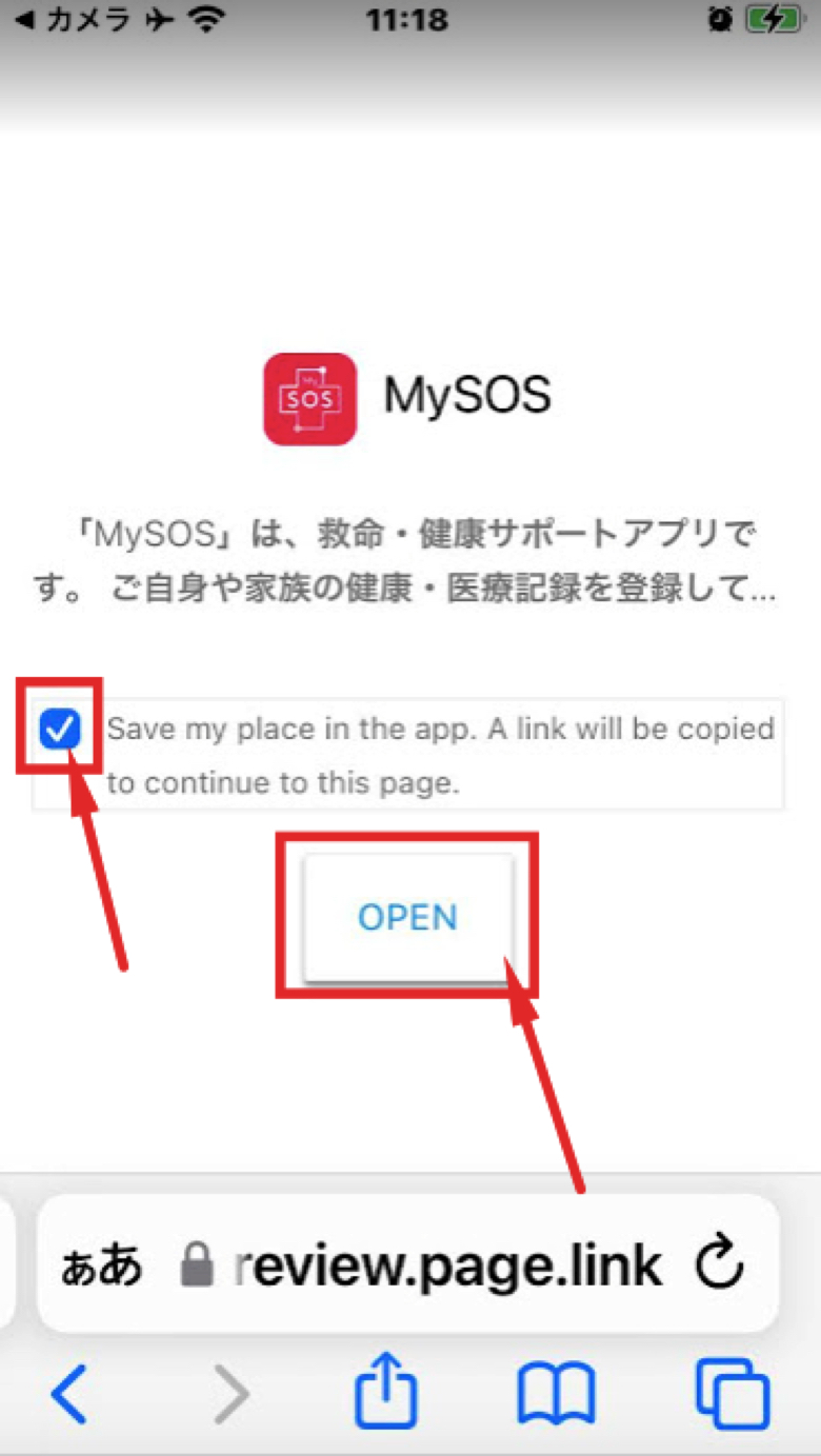 MySOS 日本入国 ファストトラック