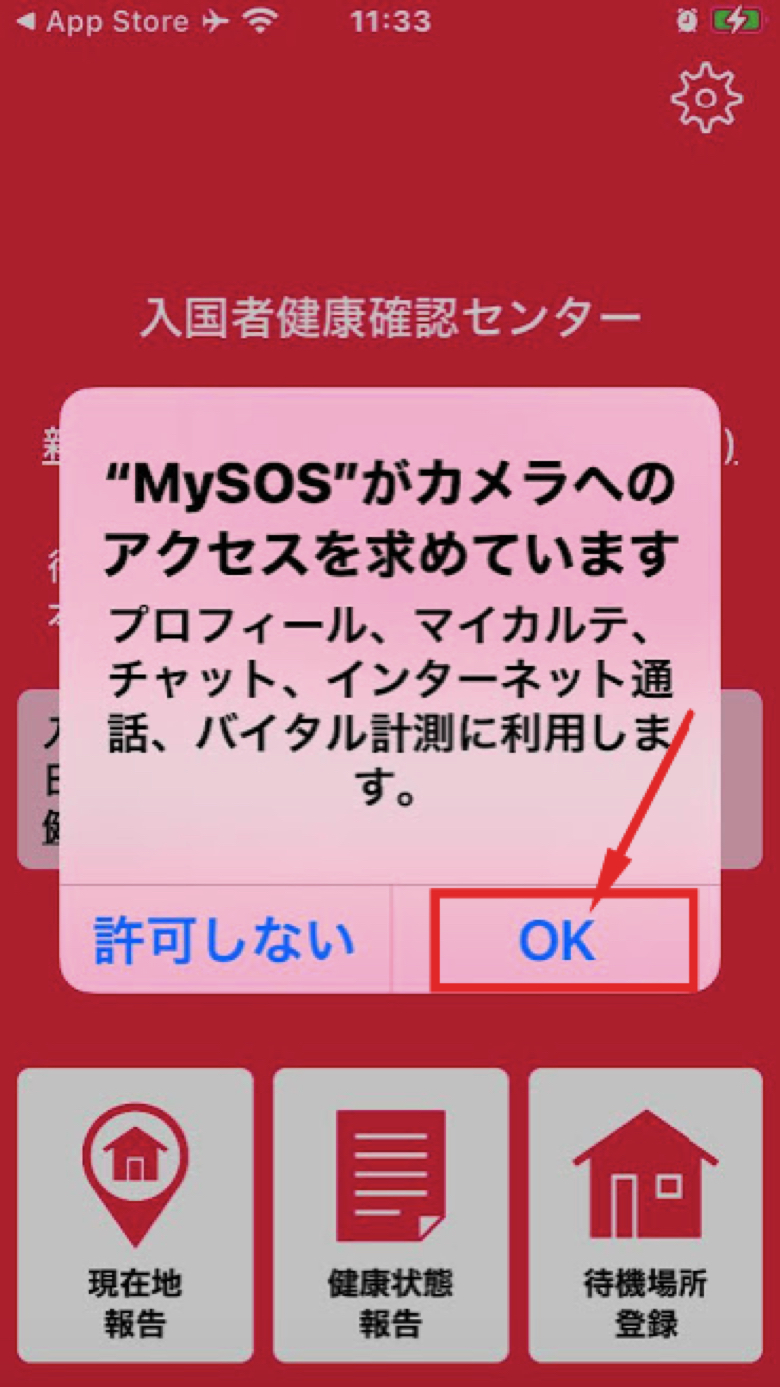 アプリMy SOS のインストール