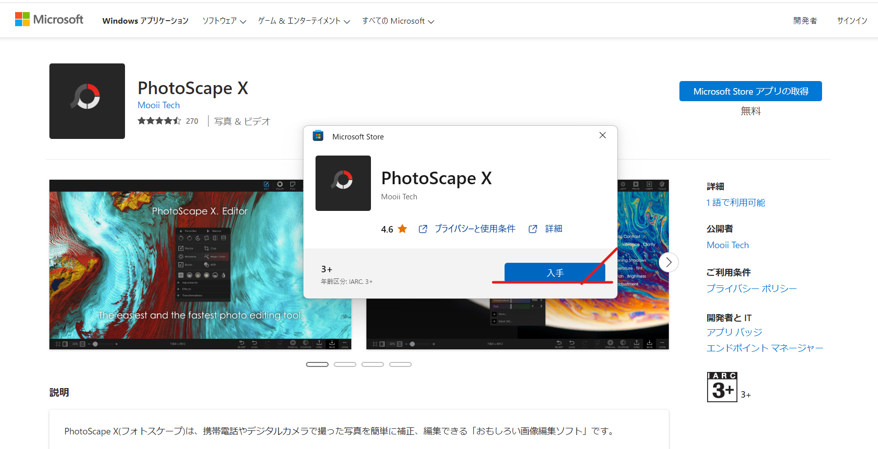 Photo Scape X ダウンロード