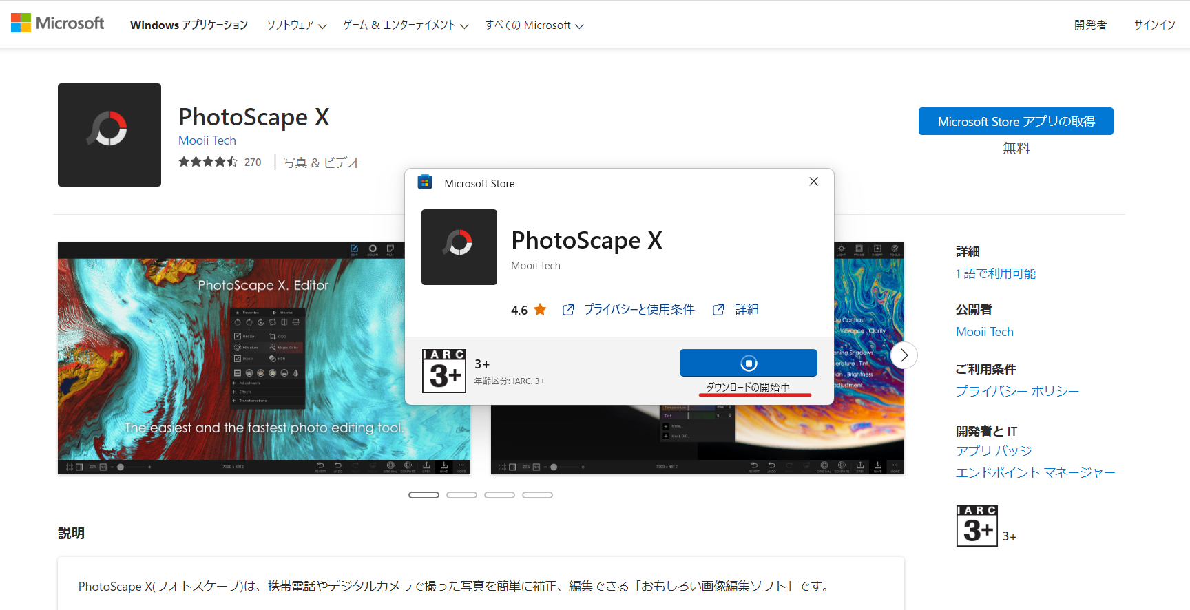 Photo Scape X ダウンロード