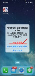 機能接触アプリ COCOA 機能停止