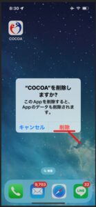 機能接触アプリ COCOA 機能停止