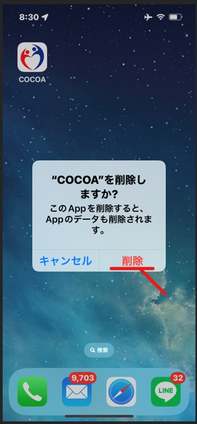 機能接触アプリ COCOA 機能停止 