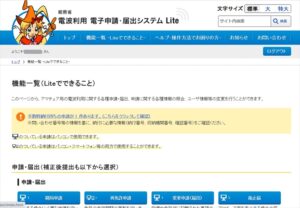 総務省 電子申請 Lite アマチュア無線 申請手数料 電子納付 納付情報