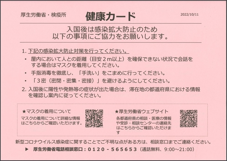 Visit Japan Web VJW 日本入国 検疫手続 健康カード
