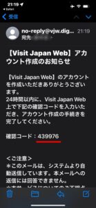 Visit Japan Web VJW 日本入国 新規登録