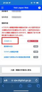 Visit Japan Web VJW 日本入国 検疫手続