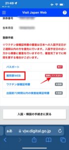 Visit Japan Web VJW 日本入国 検疫手続