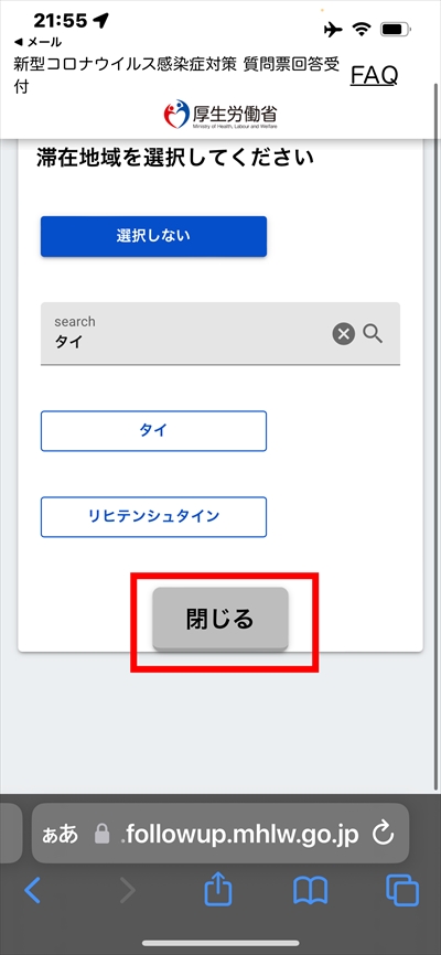 Visit Japan Web VJW 日本入国 質問票Web登録