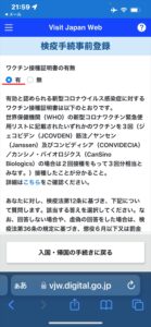 Visit Japan Web VJW 日本入国 ワクチン接種証明書