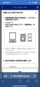 Visit Japan Web VJW 日本入国 税関申告
