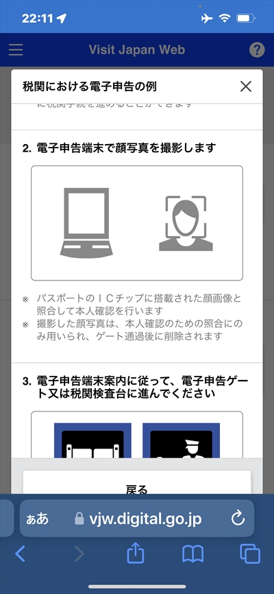 Visit Japan Web VJW 日本入国 税関申告