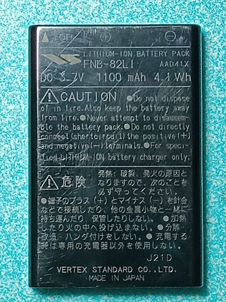 アマチュア無線 HAM ヤエス VX-3 FNB-82LI トラブル 電源入らない 充電できない