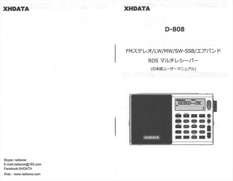 D-808 中華ラジオ XHDATA BCLラジオ 短波ラジオ