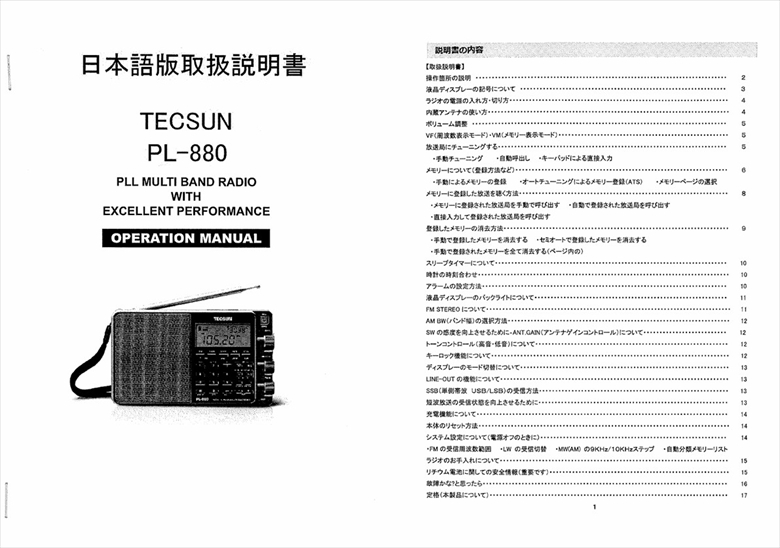 BL-880,中華ラジオ,TECSUN,取扱説明書